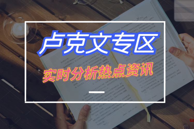 卢克文青云社：新加坡马来西亚调查报告【全文】|【长文】2025-02-19